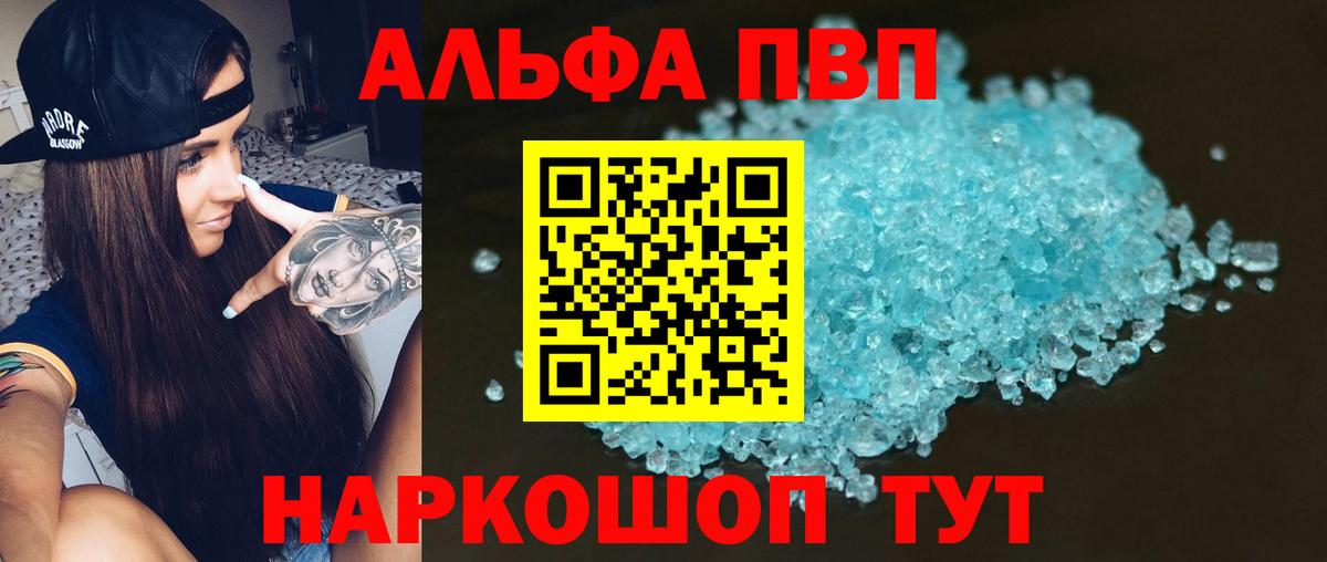 Alpha-PVP крисы CK Богородицк