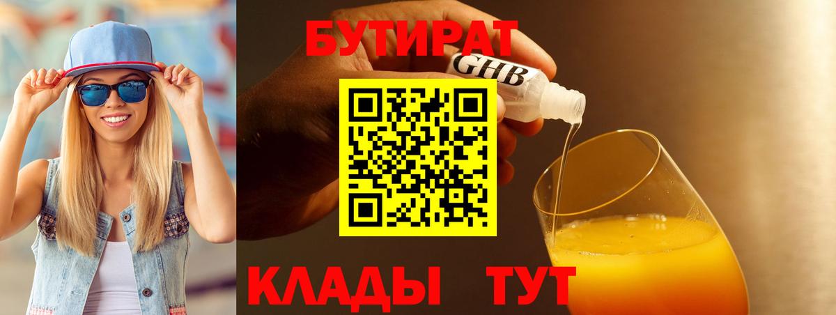 Богородицк  БУТИРАТ бутандиол  Вход с VPN 