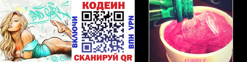 Codein напиток Lean (лин)  цены   Богородицк 