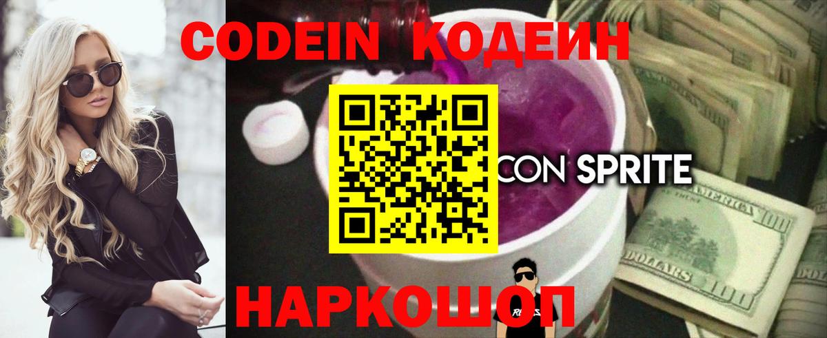 Кодеин напиток Lean (лин)  Богородицк  Codein Purple Drank 
