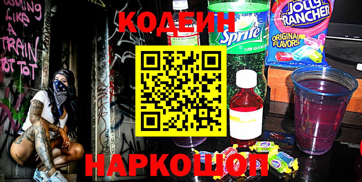 Кодеиновый сироп Lean напиток Lean (лин) Богородицк