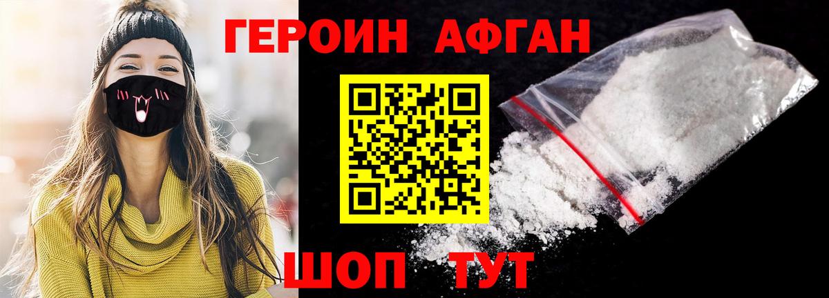 Героин Heroin Богородицк