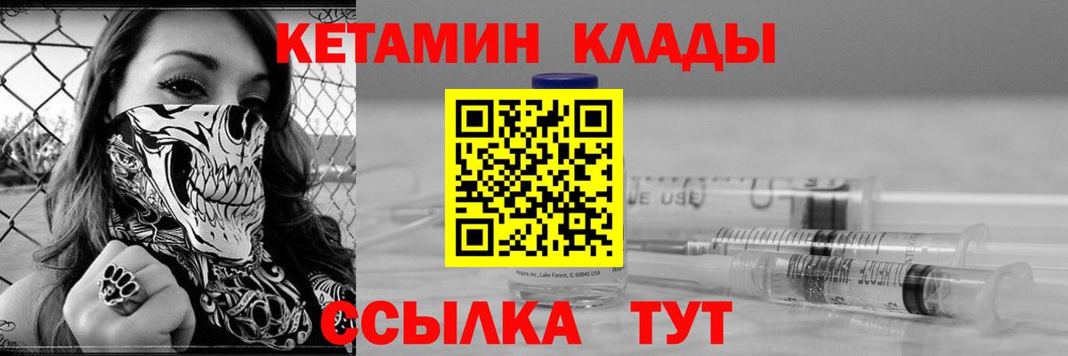 КЕТАМИН VHQ Богородицк