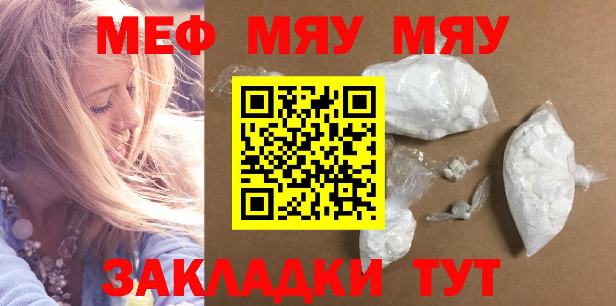 Мефедрон  Богородицк  МЯУ-МЯУ  МЕФ 4 MMC  МЯУ-МЯУ VHQ 