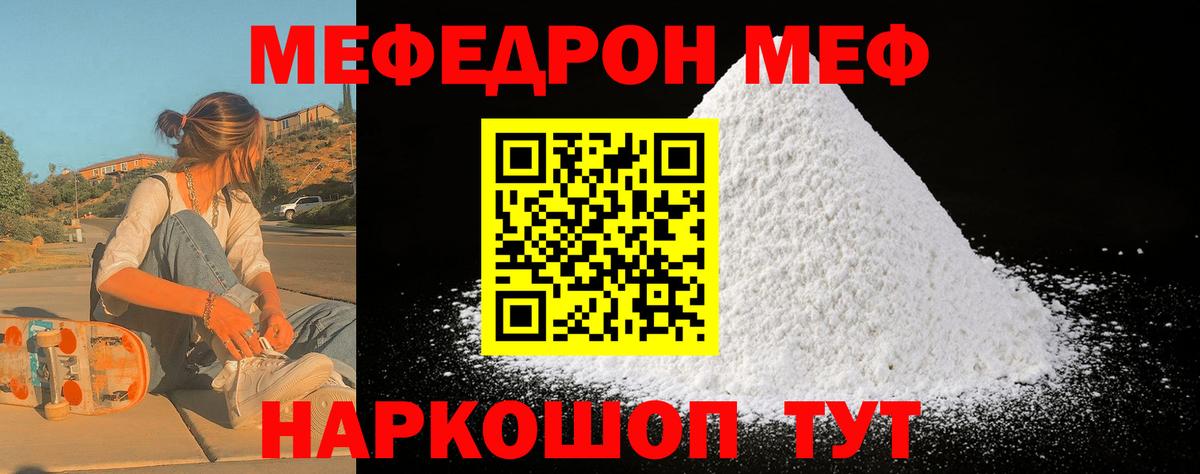 Меф мяу мяу  Богородицк