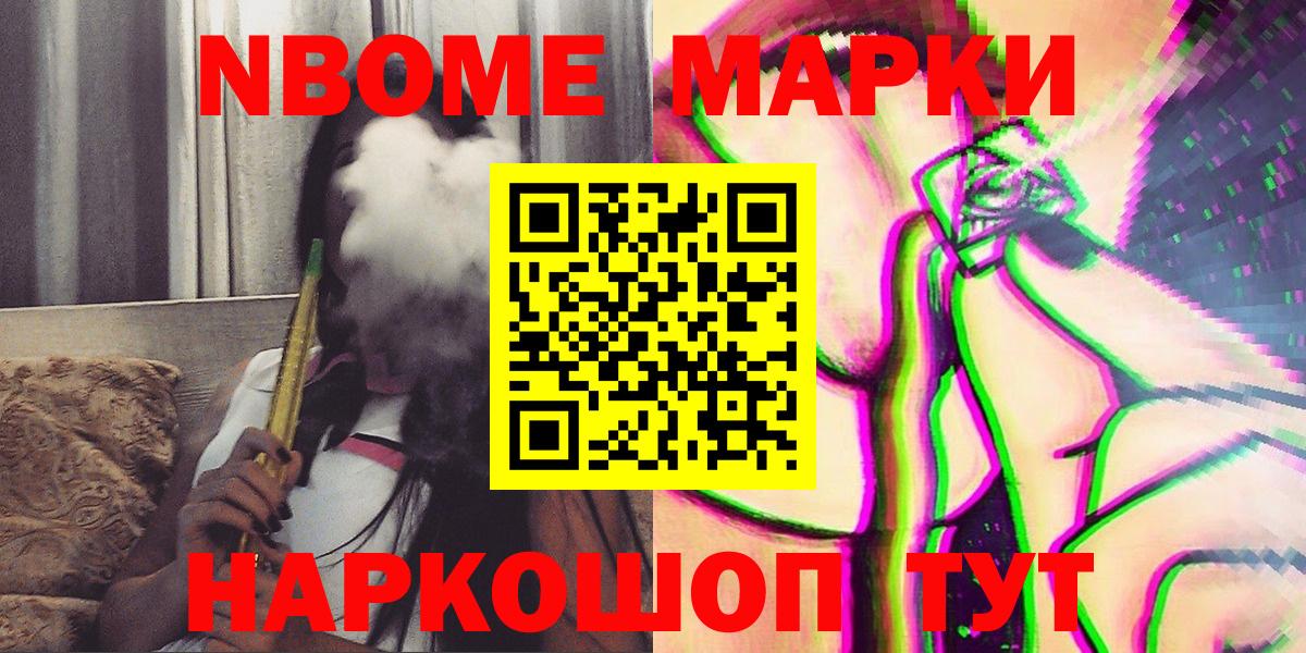 Марки 25I-NBOMe 1,8мг Богородицк