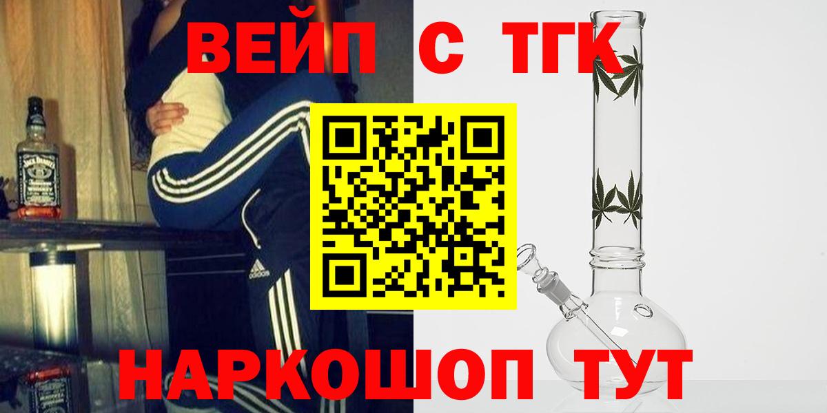 ТГК вейп  Богородицк 